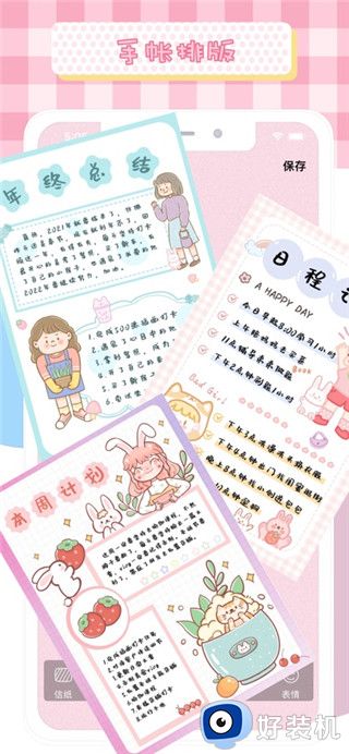 手帐日记手机版