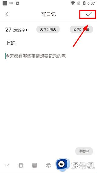 手帐日记手机版