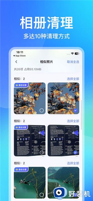 手心清理大师极速版