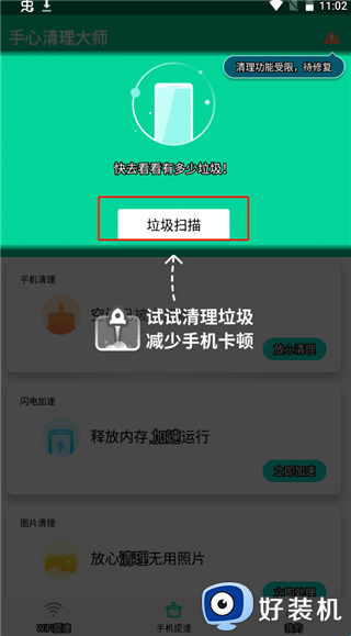 手心清理大师极速版