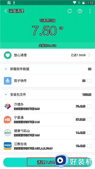 手心清理大师极速版