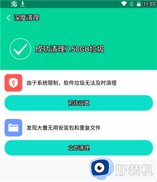 手心清理大师极速版
