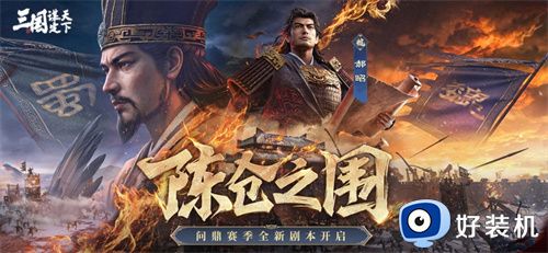 三国谋定天下ios版
