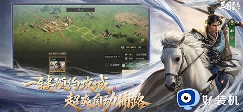 三国谋定天下ios版