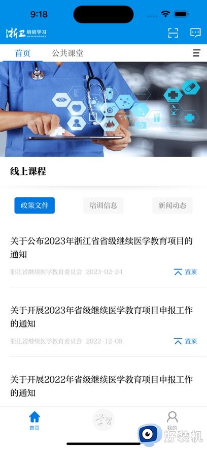 浙卫培训学习专业版