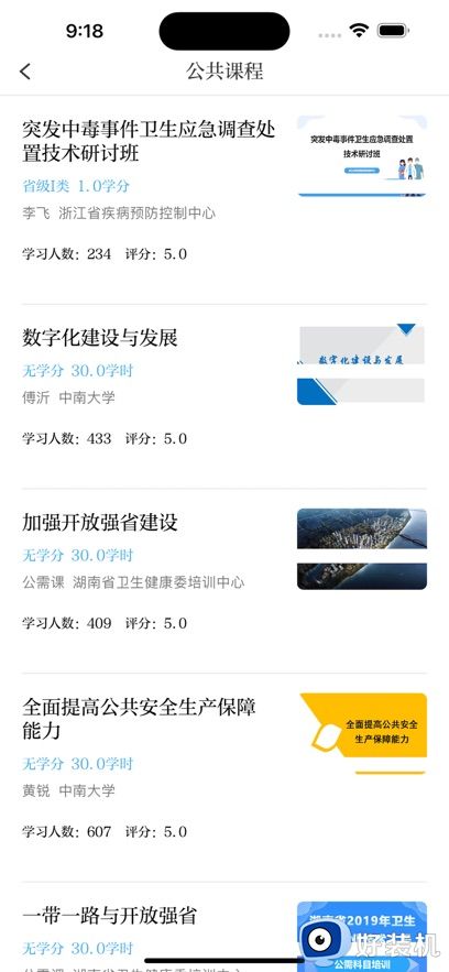 浙卫培训学习专业版