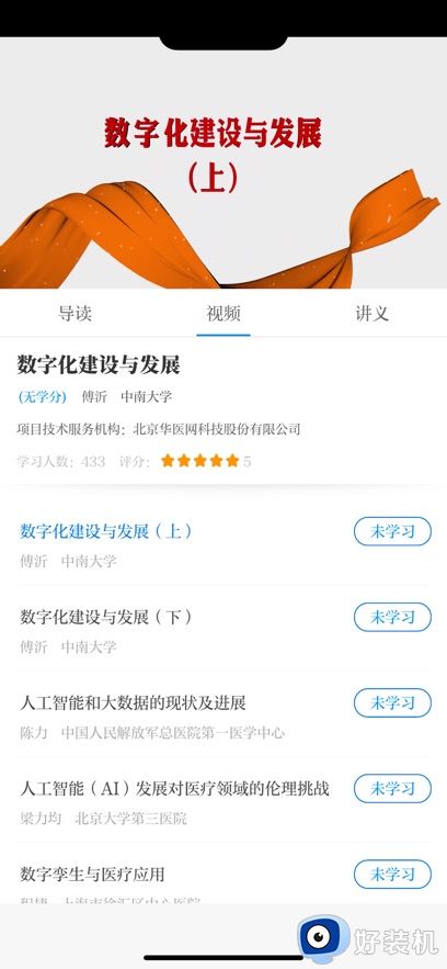 浙卫培训学习专业版