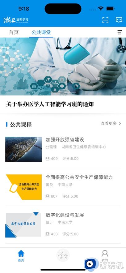 浙卫培训学习专业版