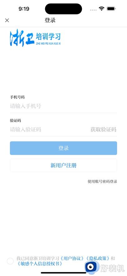 浙卫培训学习专业版