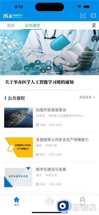 浙卫培训学习专业版