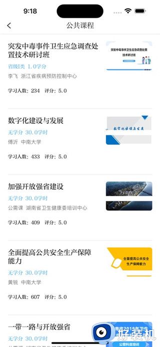 浙卫培训学习专业版