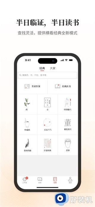 大家中医免费版
