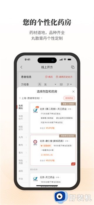 大家中医免费版