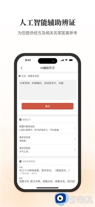 大家中医免费版