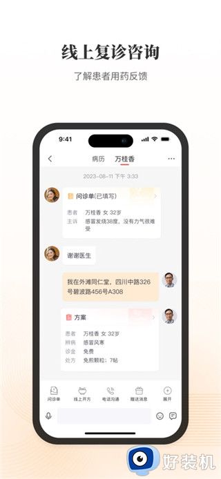 大家中医免费版