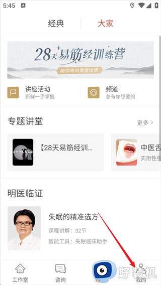 大家中医免费版