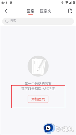 大家中医免费版