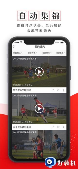 我是球星手机版