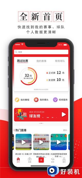 我是球星手机版