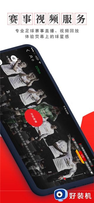 我是球星手机版