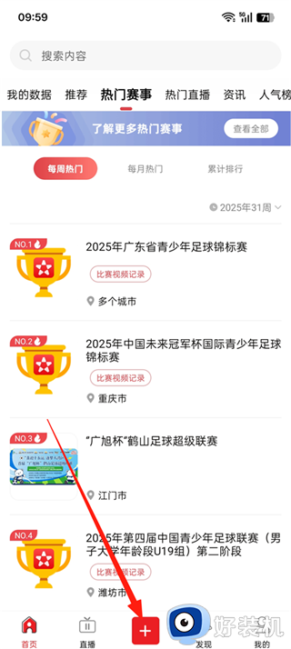 我是球星手机版