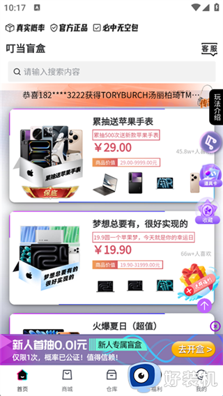 叮当盲盒免费版