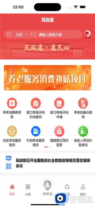 民政通最新版
