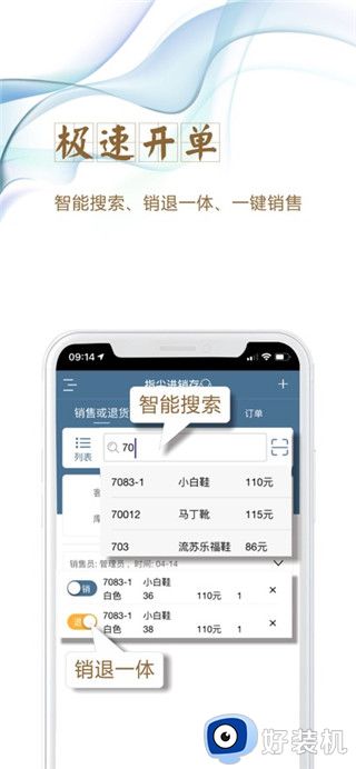 指尖进销存最新版