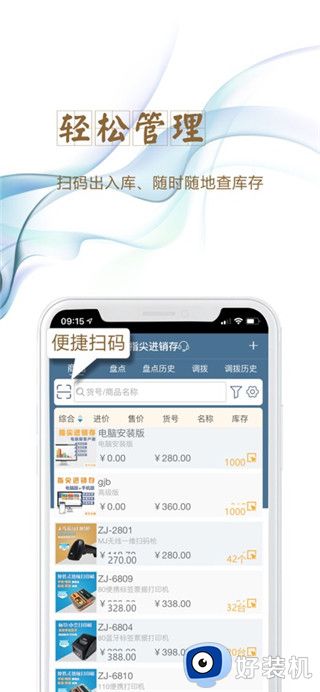 指尖进销存最新版