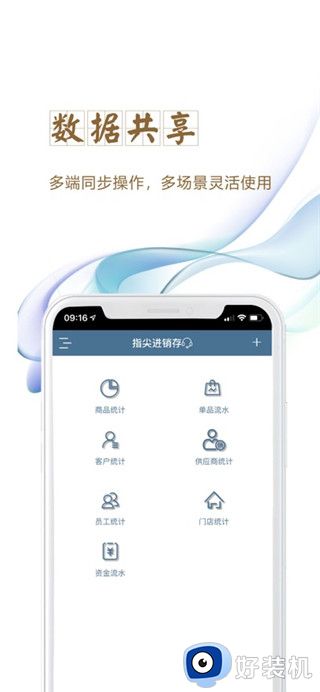 指尖进销存最新版
