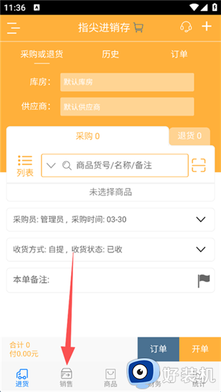 指尖进销存最新版