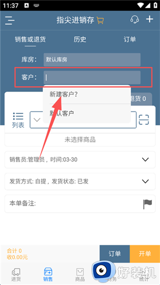 指尖进销存最新版