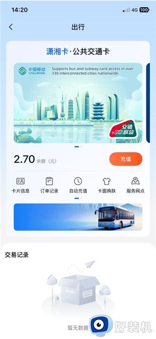 潇湘一卡通手机版