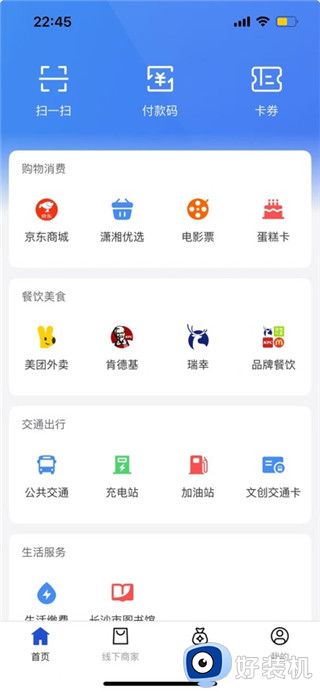 潇湘一卡通手机版