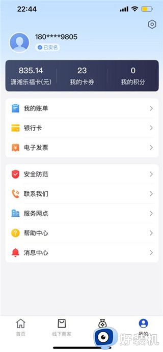 潇湘一卡通手机版