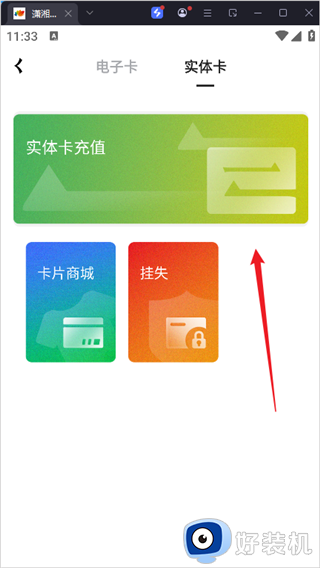 潇湘一卡通手机版