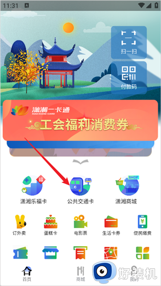 潇湘一卡通手机版