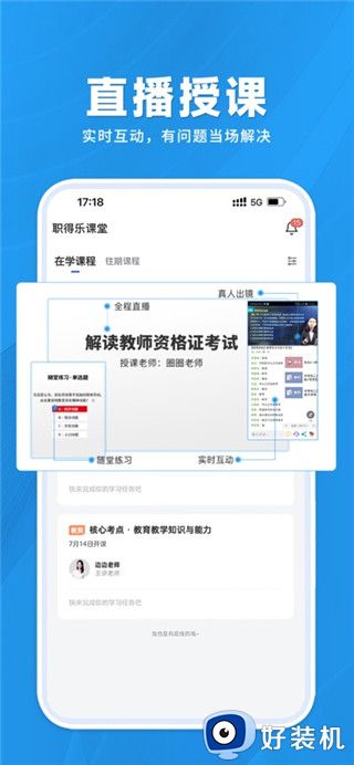 乐私塾app最新版