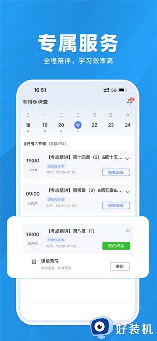 乐私塾app最新版