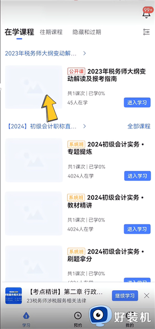 乐私塾app最新版
