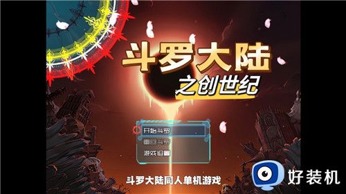 斗罗创世纪内测版