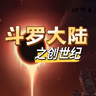 斗罗创世纪内测版