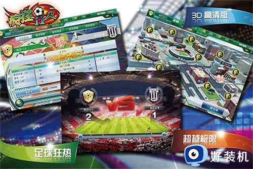 疯狂11人安卓版