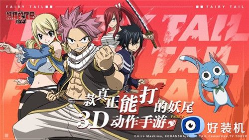 妖精的尾巴激斗手游版