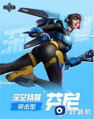 高能英雄深空特警芬尼怎么样-高能英雄深空特警芬尼玩法技巧攻略