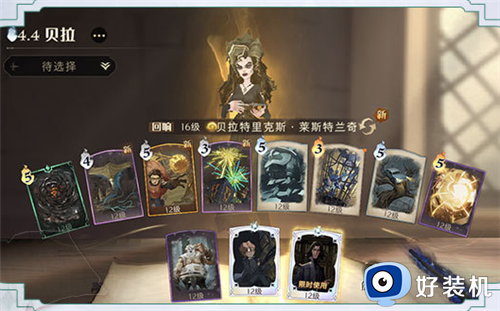 哈利波特魔法觉醒斯内普伙伴卡怎么搭配-哈利波特魔法觉醒斯内普伙伴卡搭配技巧攻略