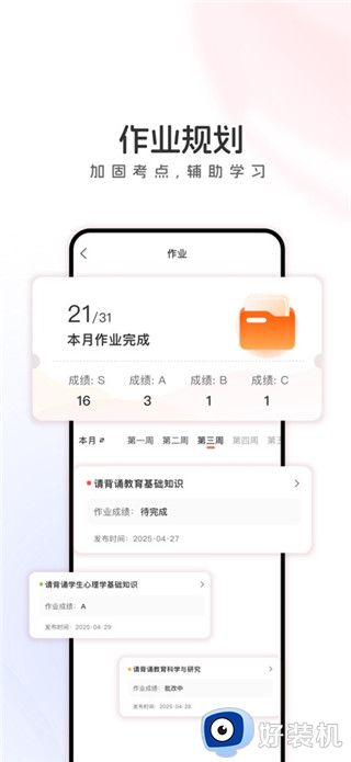 山香网校手机版