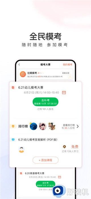 山香网校手机版