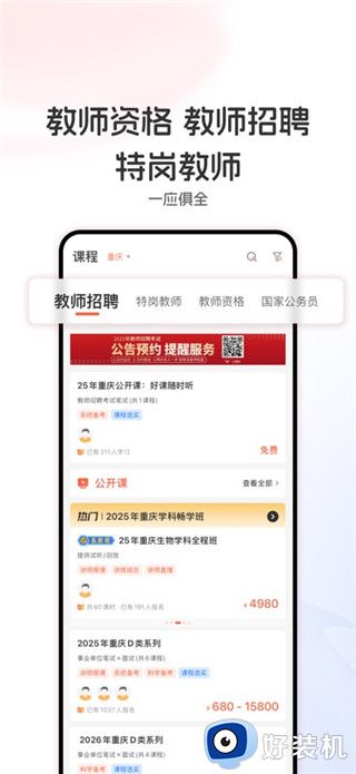 山香网校手机版