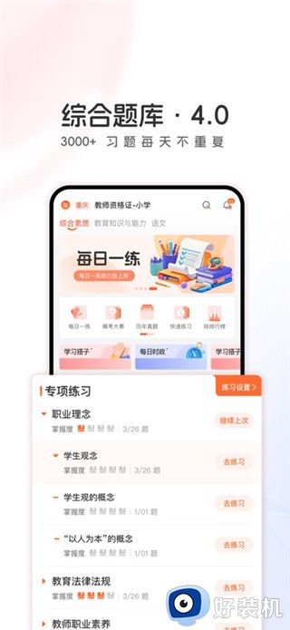 山香网校手机版